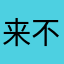 来不及捡起的回忆