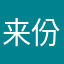 来份酸辣粉