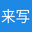 来写评价了AwA