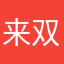 来双豆宝