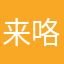 来咯咯哦哦：；lo