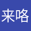来咯来恐怕不进考虑他all
