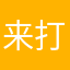 来打小灵兽