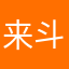 来斗小王子异号。