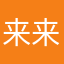 来来去去1639