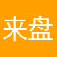 来盘萝卜汤