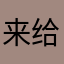 来给开发反馈的NPC