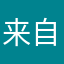 来自东半球的一刀