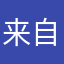 来自云村的音乐疯