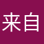 来自外太空的怪物