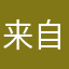来自用过的用户评论的