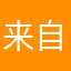 来自西雅图