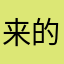 来自 Australia 的用户