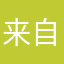 来自QQ飞车的忠实粉丝
