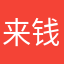 来钱砸我