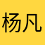 杨凡12ˇ34567
