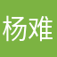 杨友福 难玩死了
