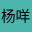 杨咩咩🐑Y