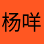 杨咩咩666