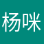 杨咪咪12222