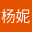 杨妮：