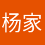 杨家大公子000