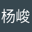 杨峻朋