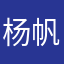 杨帆•YANGFAN