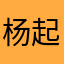 杨帆 起航