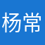 杨常鸿