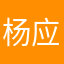 杨应祖