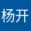 杨开烈