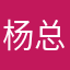 杨总6868cp