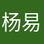 杨易江