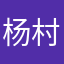 杨村肥龙