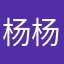杨杨杨将计就计