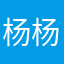 杨杨杨白白白
