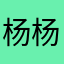 杨杨杨322