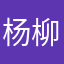 杨柳凝翠