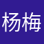 杨梅Cola