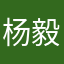 杨毅：：：：：：！