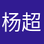 杨超越是少报