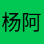 杨阿宝8987