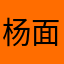 杨面包