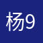 杨9995882