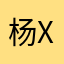 杨R x