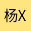 杨Xj