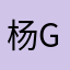 杨ggz
