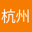 杭州新城实验小学