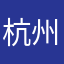 杭州湾仔